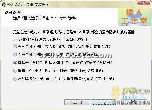 矮人DOS工具箱