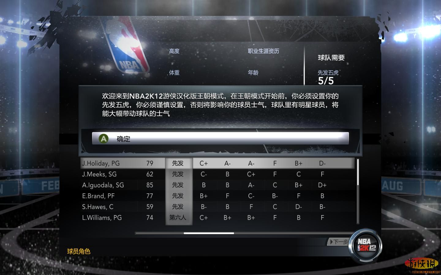 美国职业篮球2K12（NBA 2K12）v1.0 MP多功能修改器