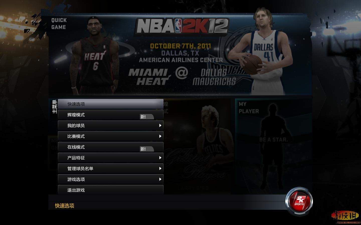 美国职业篮球2K12（NBA 2K12）v1.0 MP多功能修改器