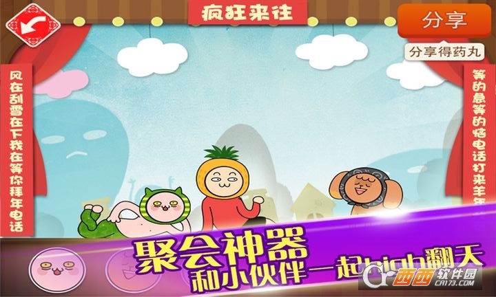 疯狂来往(疯来疯往游戏)