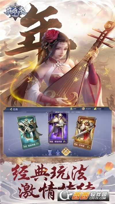 腾讯英雄杀周年庆版