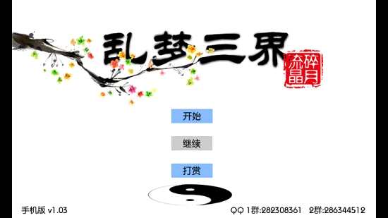 LMSJ乱梦三界安卓50倍速版