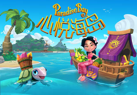 心悦海岛 安卓版