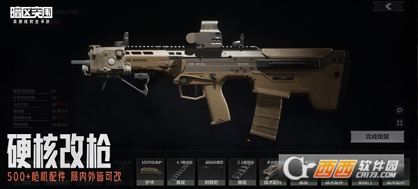 腾讯暗区突围正式版手游