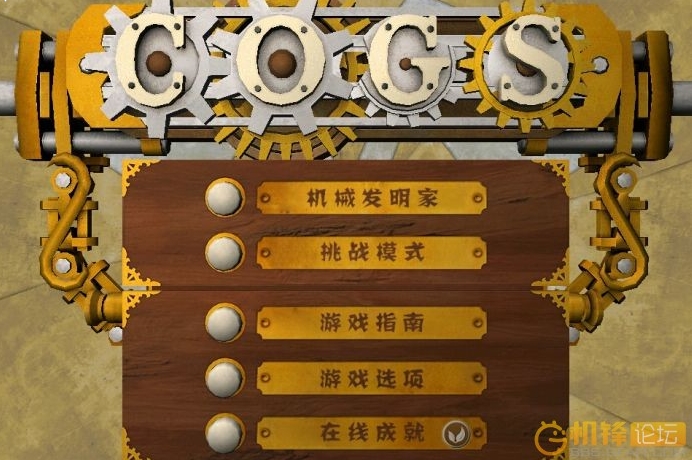 奇想齿轮 安卓版