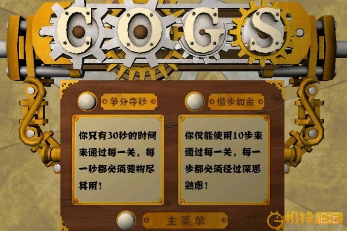 奇想齿轮 安卓版