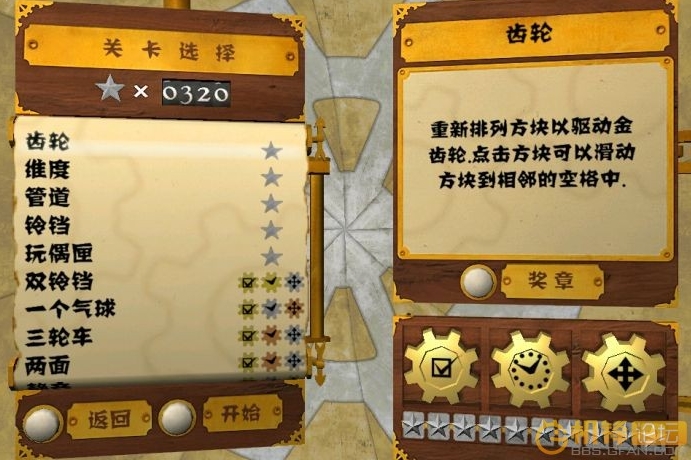 奇想齿轮 安卓版