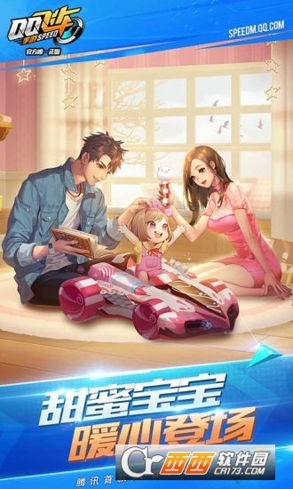 腾讯QQ飞车手游