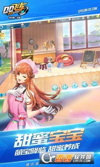 腾讯QQ飞车手游