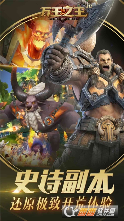 万王之王3D安卓版