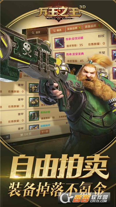 万王之王3D安卓版