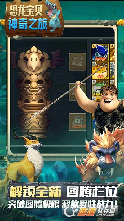 恐龙宝贝神奇之旅最新手机版