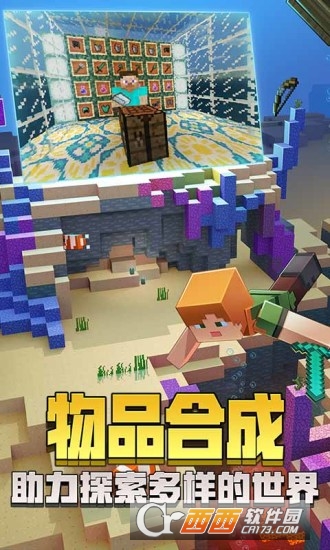 Minecraft我的世界国际版