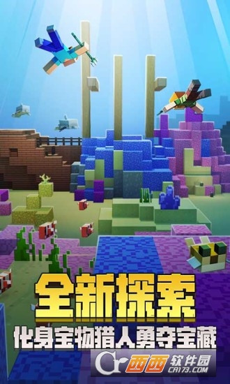 Minecraft我的世界国际版