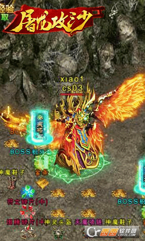 屠龙攻沙微端版