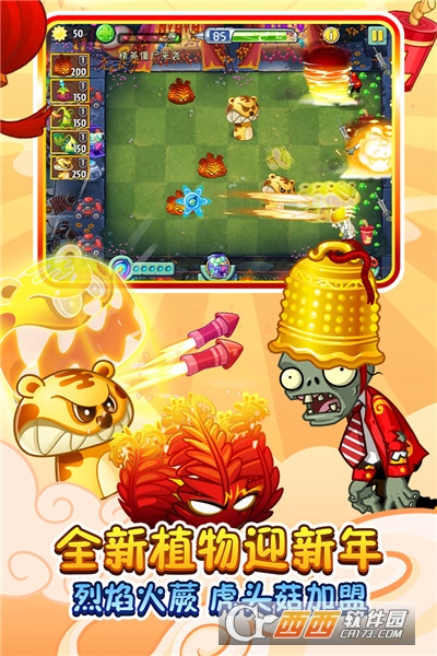 植物大战僵尸2安卓版
