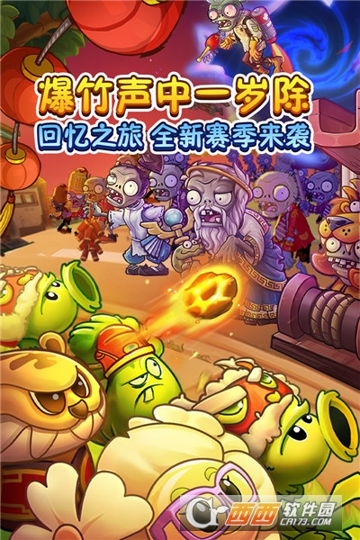 植物大战僵尸2安卓版