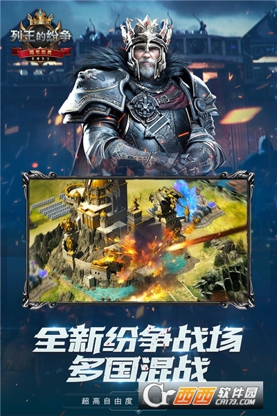 列王的纷争六周年最新版