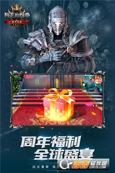 列王的纷争六周年最新版