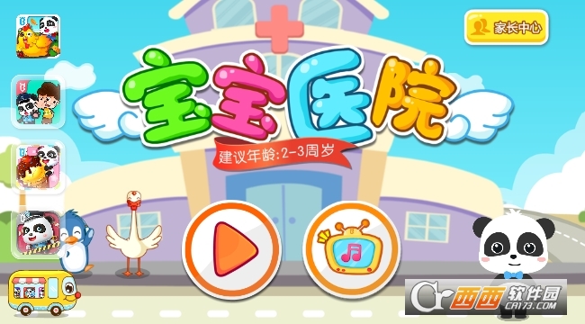 宝宝医院-宝宝巴士