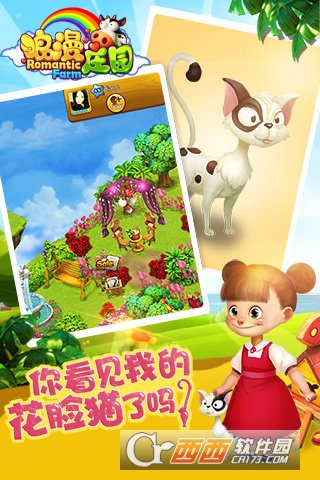 4399浪漫庄园手机版