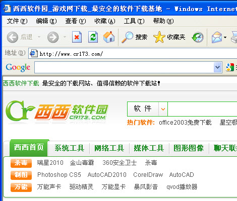 谷歌工具栏(Google Toolbar)