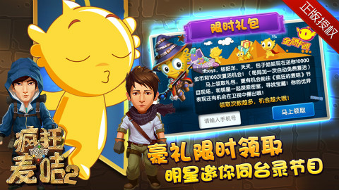 疯狂的麦咭2手游