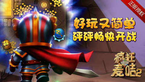 疯狂的麦咭2手游