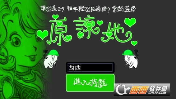 绿帽大作战安卓免费版