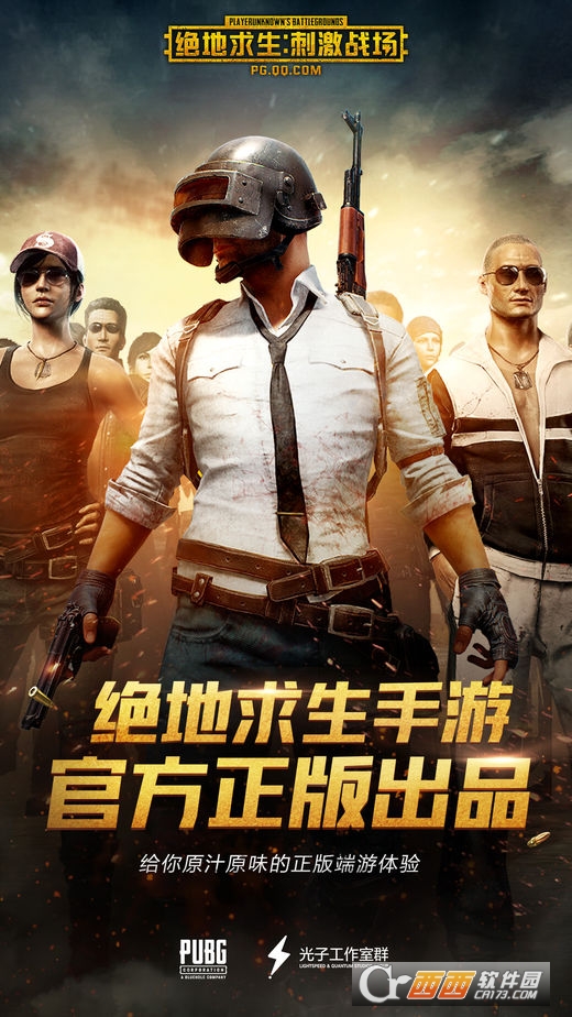 绝地求生刺激战场国际服2.0版本