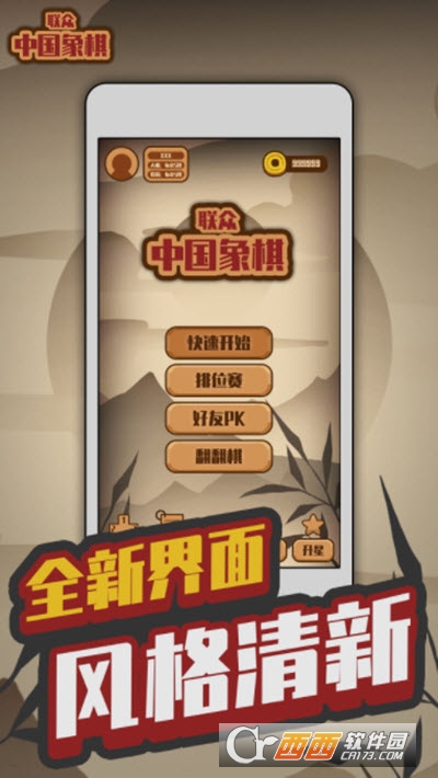 联众中国象棋手机版