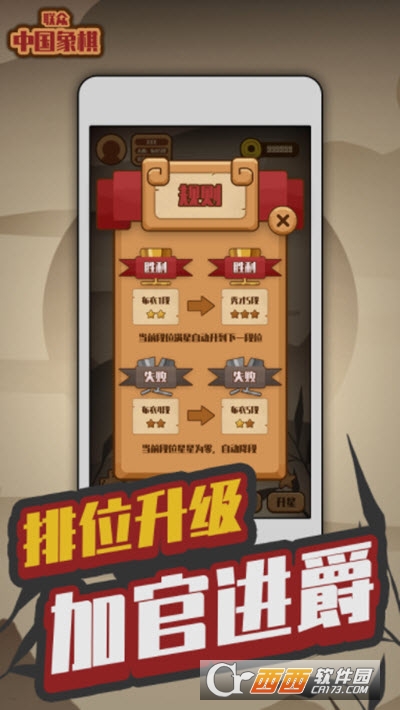 联众中国象棋手机版