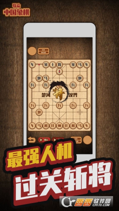 联众中国象棋手机版
