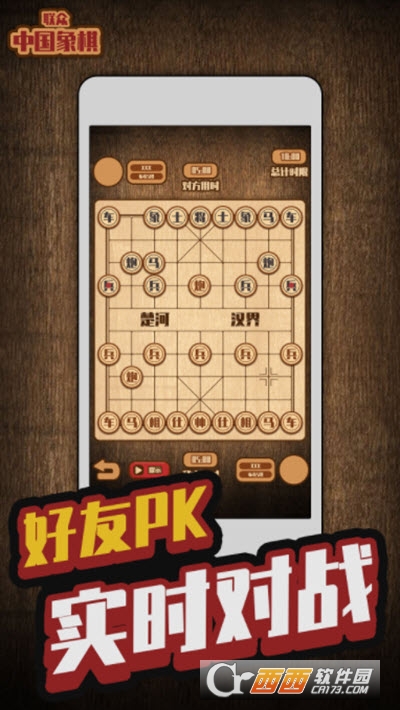 联众中国象棋手机版