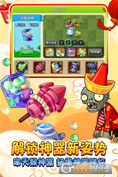 植物大战僵尸军事版安卓版