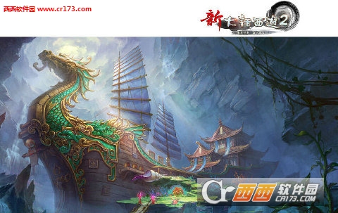 新大话西游2最新版