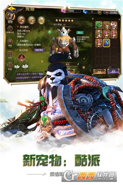 太极熊猫3猎龙安卓版