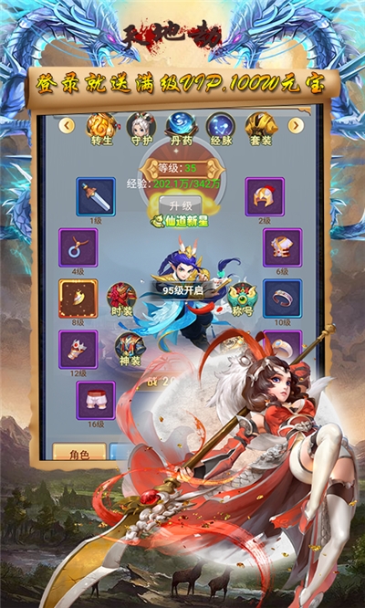 天地劫安卓满V版