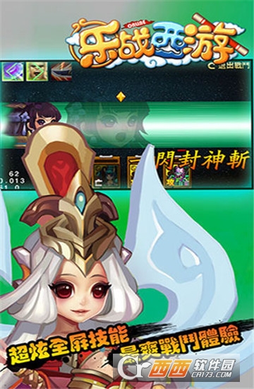 乐战西游变态版