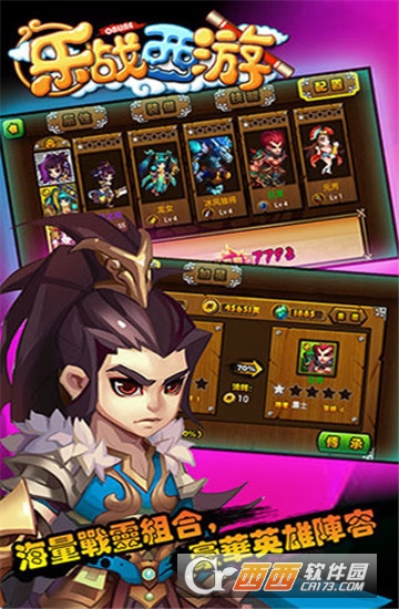 乐战西游变态版