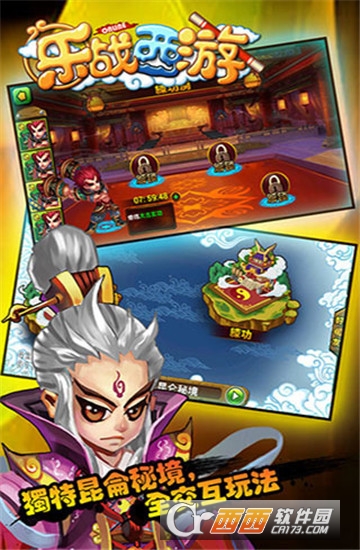 乐战西游变态版