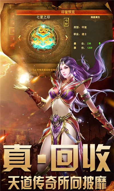 天道传奇福利版