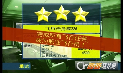 MAYDAY!(MAYDAY紧急迫降中文版)