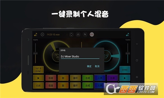 dj打碟机安卓最新版