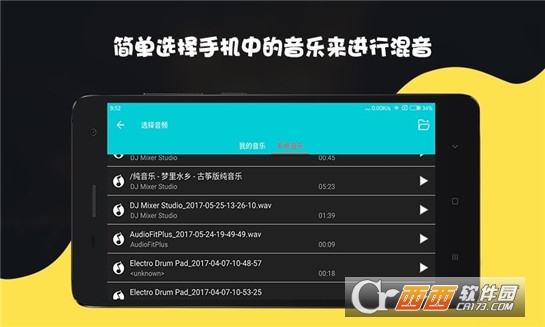 dj打碟机安卓最新版