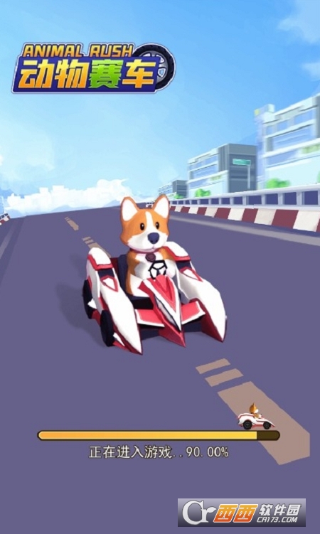 动物赛车手游