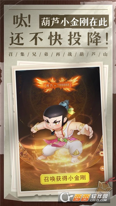 新葫芦兄弟免费版