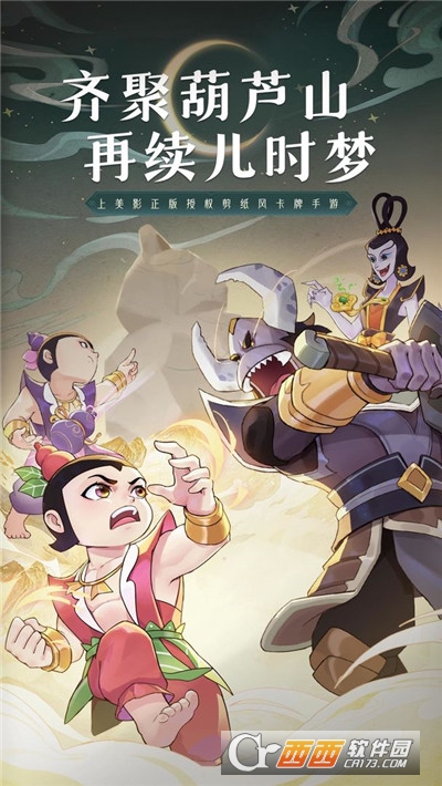 新葫芦兄弟免费版