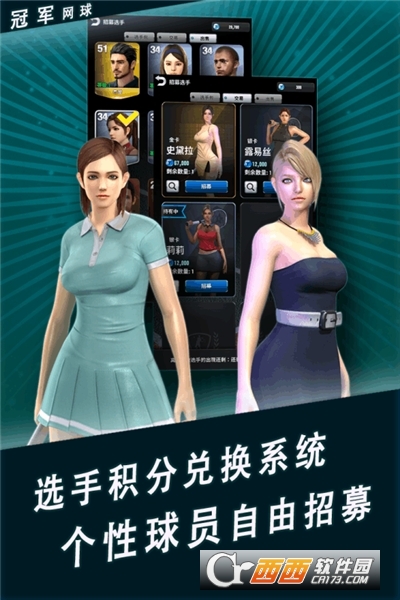 冠军网球手游最新版