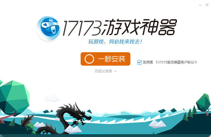 17173游戏神器